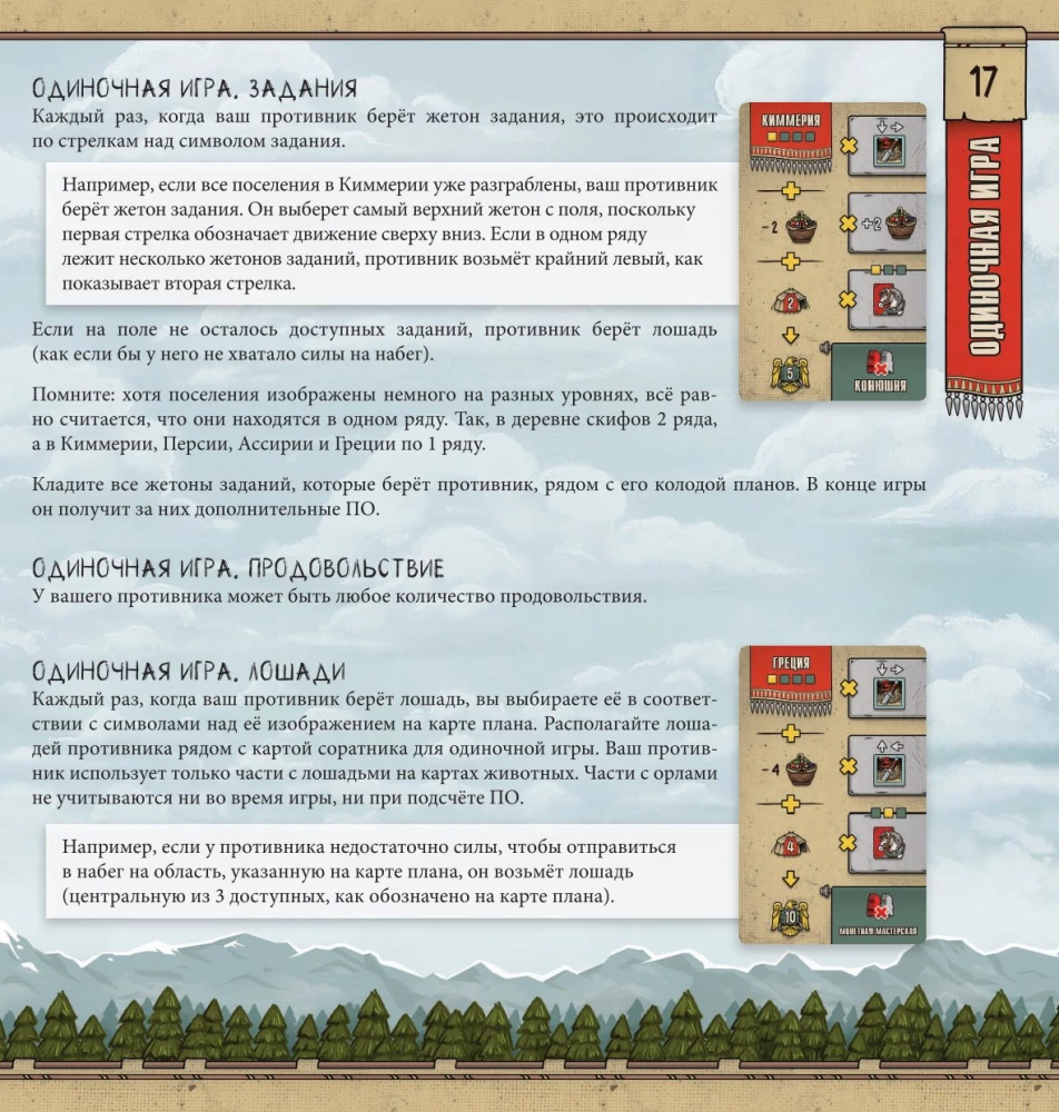 Board Game - Scythian Horsemen